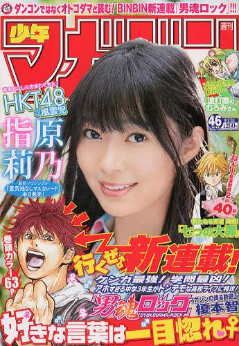 weekly_shonen_magazine_46