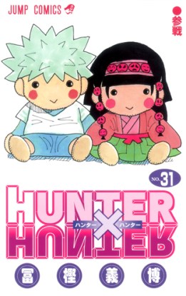 hunterx-huner-31-shueisha