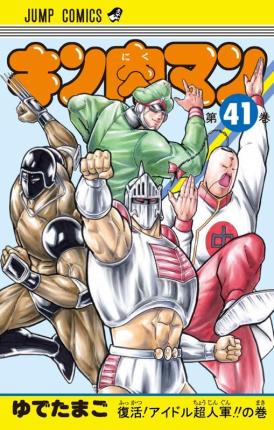 kinnikuman