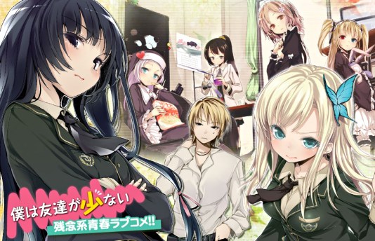 20110103070200!Boku_wa_Tomodachi_ga_Sukunai