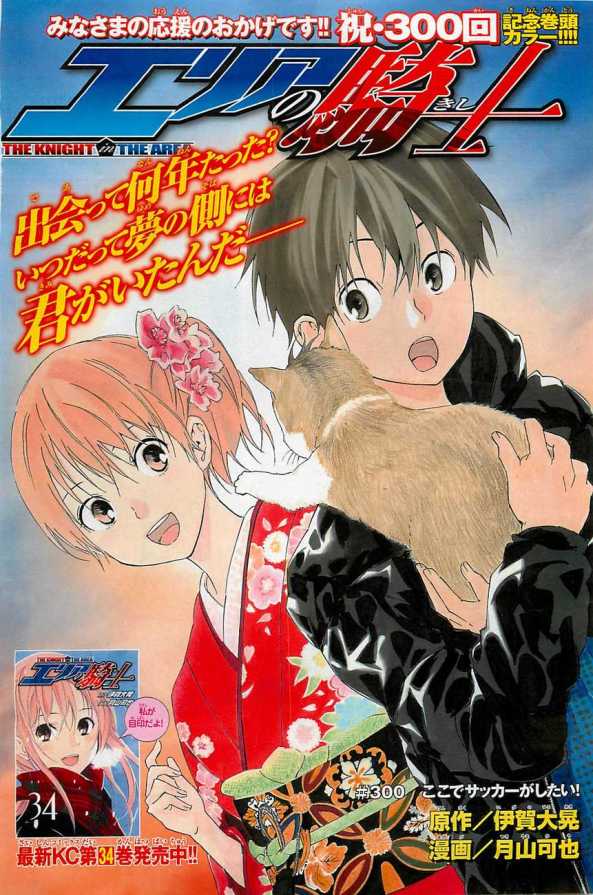 Lembrando também que Area no Kishi já ganhou uma adaptação em anime.