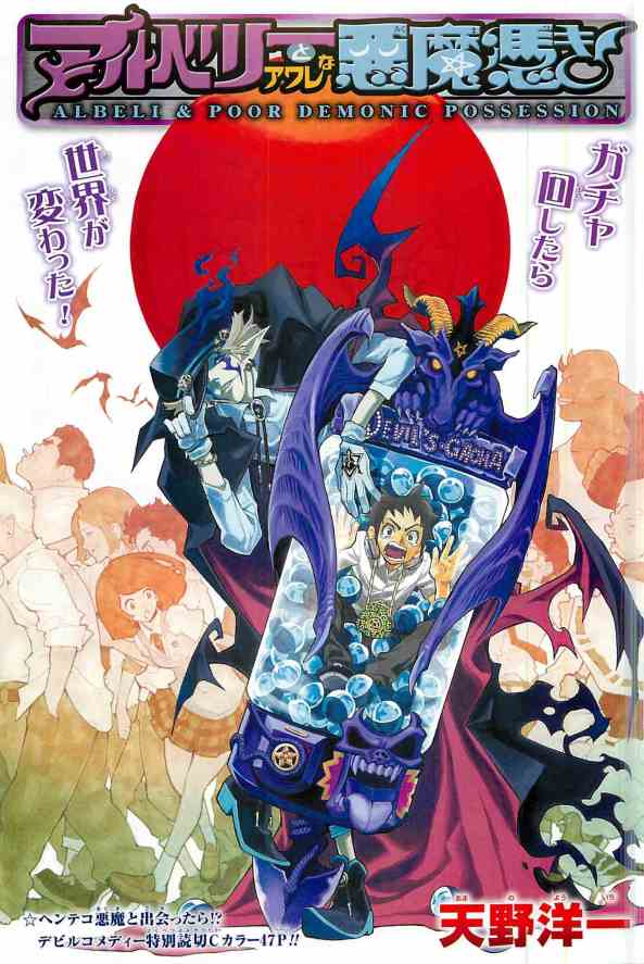 Aruberi_to_Aware_na_Akumatsuki