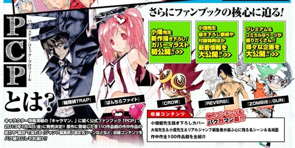 bakuman_fan_book_pcp