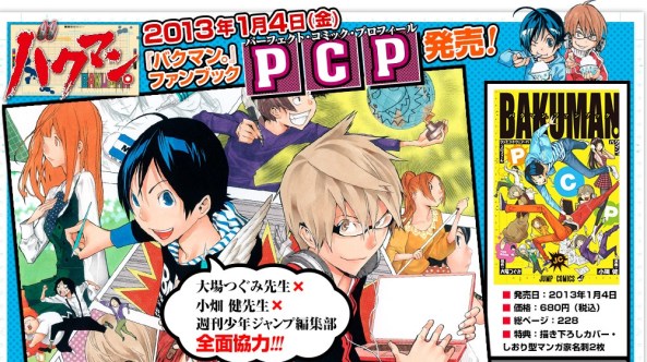 bakuman_fanbook_pcp