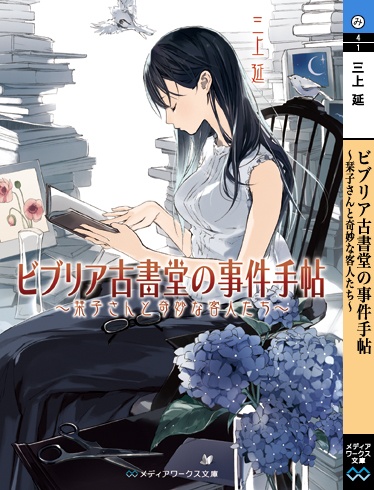 Biblia Koshodou no Jiken Techou