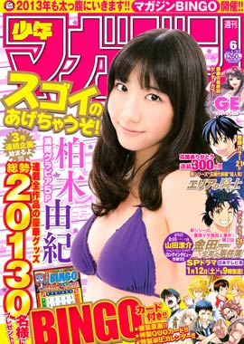 capa_shonen_magazine_06_2013