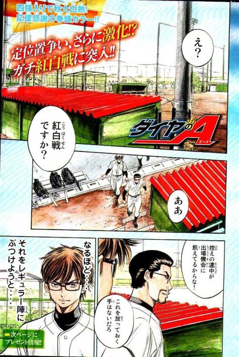 Daiya_no_Ace