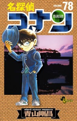 detective-conan-78