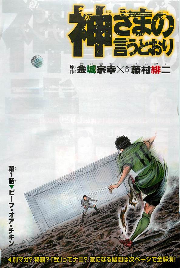 Kamisama_no_Iutoori_II1