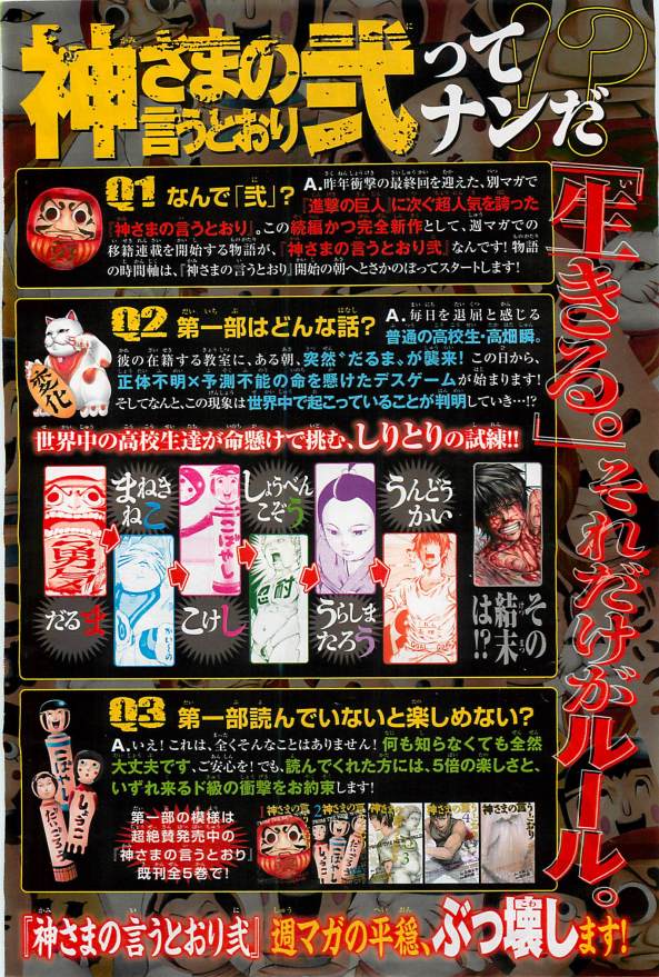 Kamisama_no_Iutoori_II3