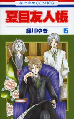 natsume_yujinchou_15