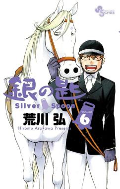 Silver_Spoon_6