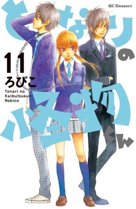 tonarinokaibutsu-kun11