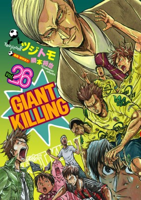 giant_killing_26