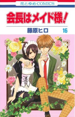 Maid-sama