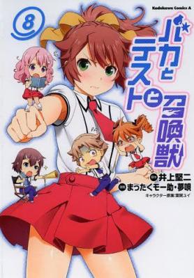 Baka_to_Test_to_Shokanju_8