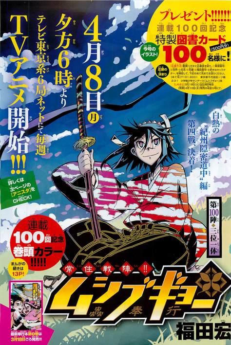 Joujuu_Senjin___Mushibugyo