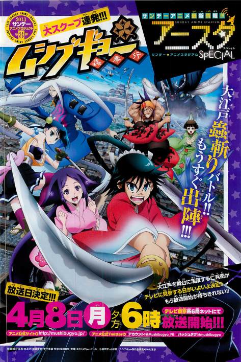 Joujuu_Senjin___Mushibugyo1