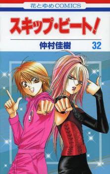 Skip_Beat!_32