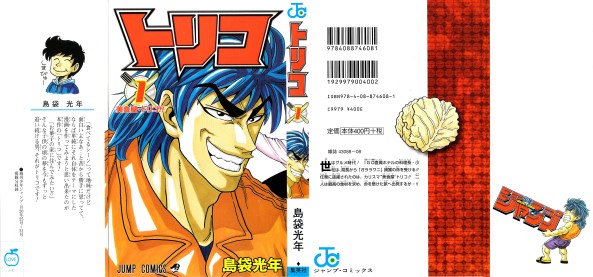 Toriko v01