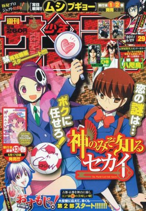 Weekly Shonen Sunday #29-2011