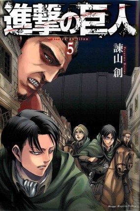 Shingeki no Kyojin Vol 5