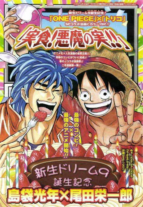 Toriko_shonen_jump