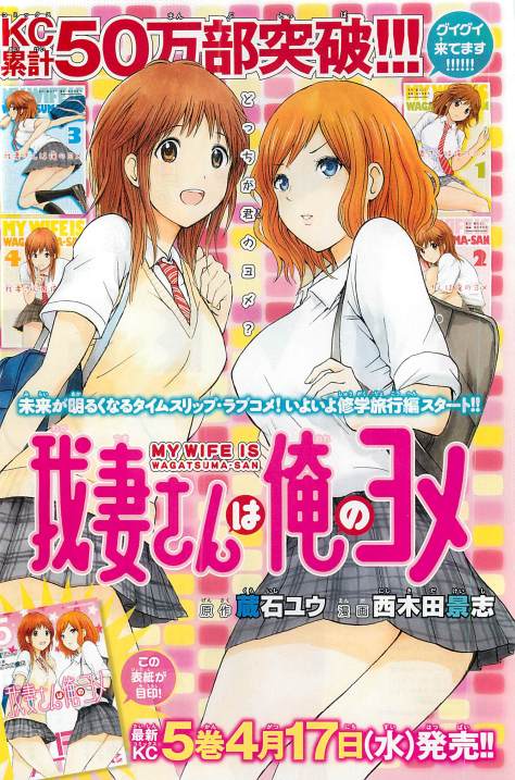 Wagatsuma-san_wa_Ore_no_Yome2