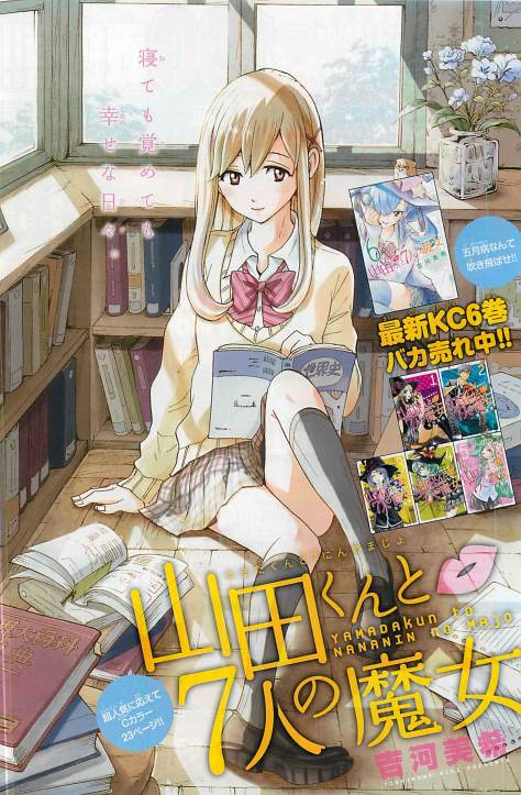 Yamada-kun_to_7-nin_no_Majo3