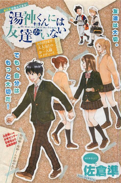 Yugami-kun_ni_wa_Tomodachi_ga_Inai1