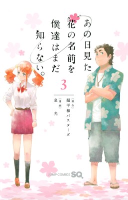 AnoHana_3