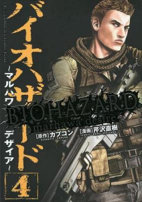 Biohazard_Marhawa_Desire_4