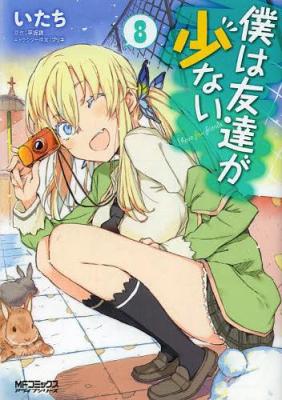 Boku_wa_Tomodachi_ga_Sukunai_8