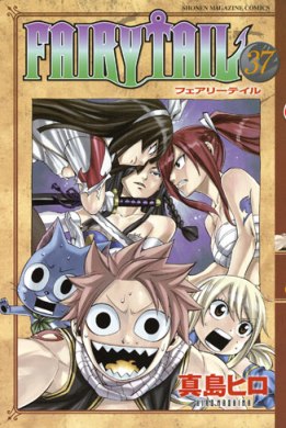 Fairy_Tail_37