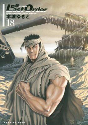 Gunnm_Last_Order_18