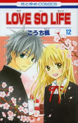 Love_so_Life_12