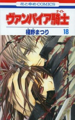 Vampire_Knight_18