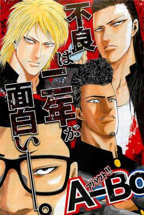 A-bout__-_Asagiri_Daikatsuyakuhen