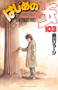 Hajime_no_Ippo_103