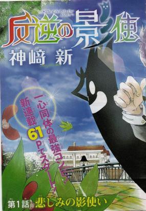 Hangyaku_no_Kagetsukai1