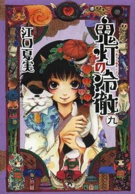Hoozuki_no_Reitetsu_9