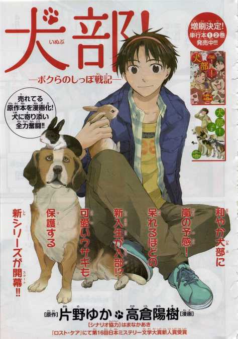 Inubu__-_Bokura_no_Shippo_Senki2