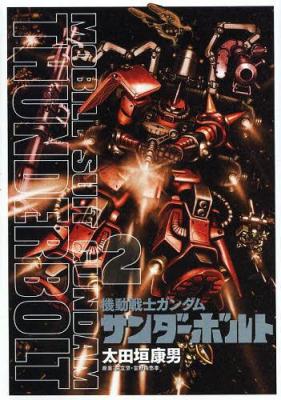 Kidou_Senshi_Gundam_Thunderbolt_2