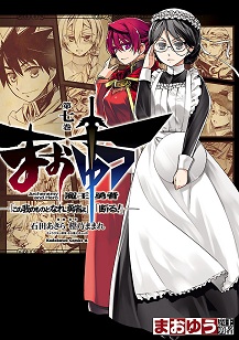 Maoyuu_Mahou_Yuusha_7