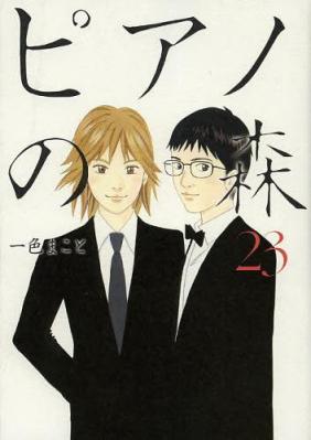 Piano_no_Mori_23