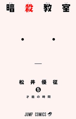 Ansatsu_Kyoshitsu_05