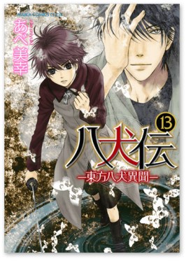 Hakkenden_Touhou_Hakken_Ibun_13