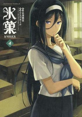 Hyouka_4