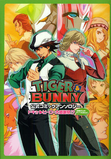Tiger & Bunny Anthology