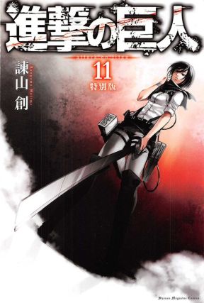 Shingeki_no_Kyojin_11